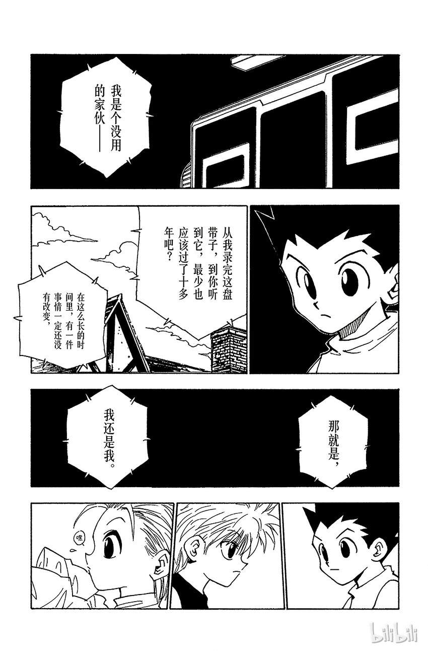 全职猎人韩漫全集-066 录音带无删减无遮挡章节图片 