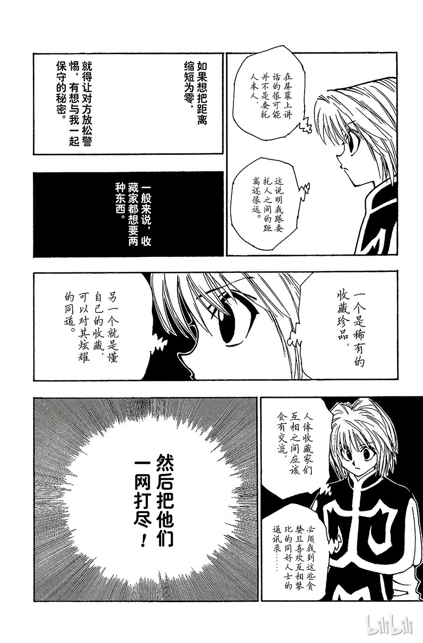 全职猎人韩漫全集-067 人体收藏家的豪宅①无删减无遮挡章节图片 