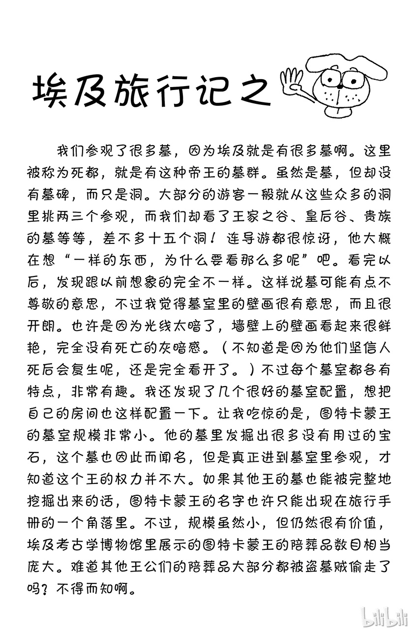 全职猎人韩漫全集-067 人体收藏家的豪宅①无删减无遮挡章节图片 