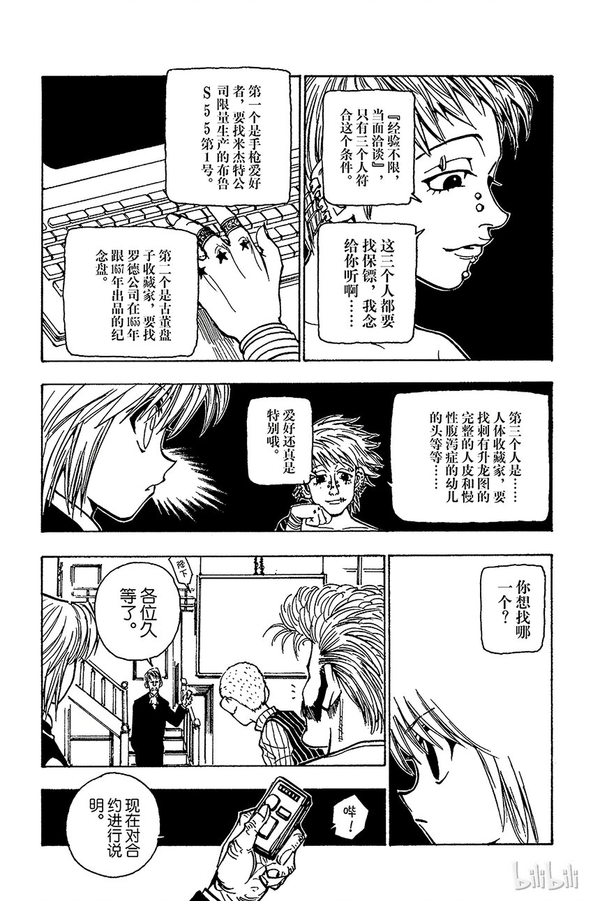 全职猎人韩漫全集-067 人体收藏家的豪宅①无删减无遮挡章节图片 