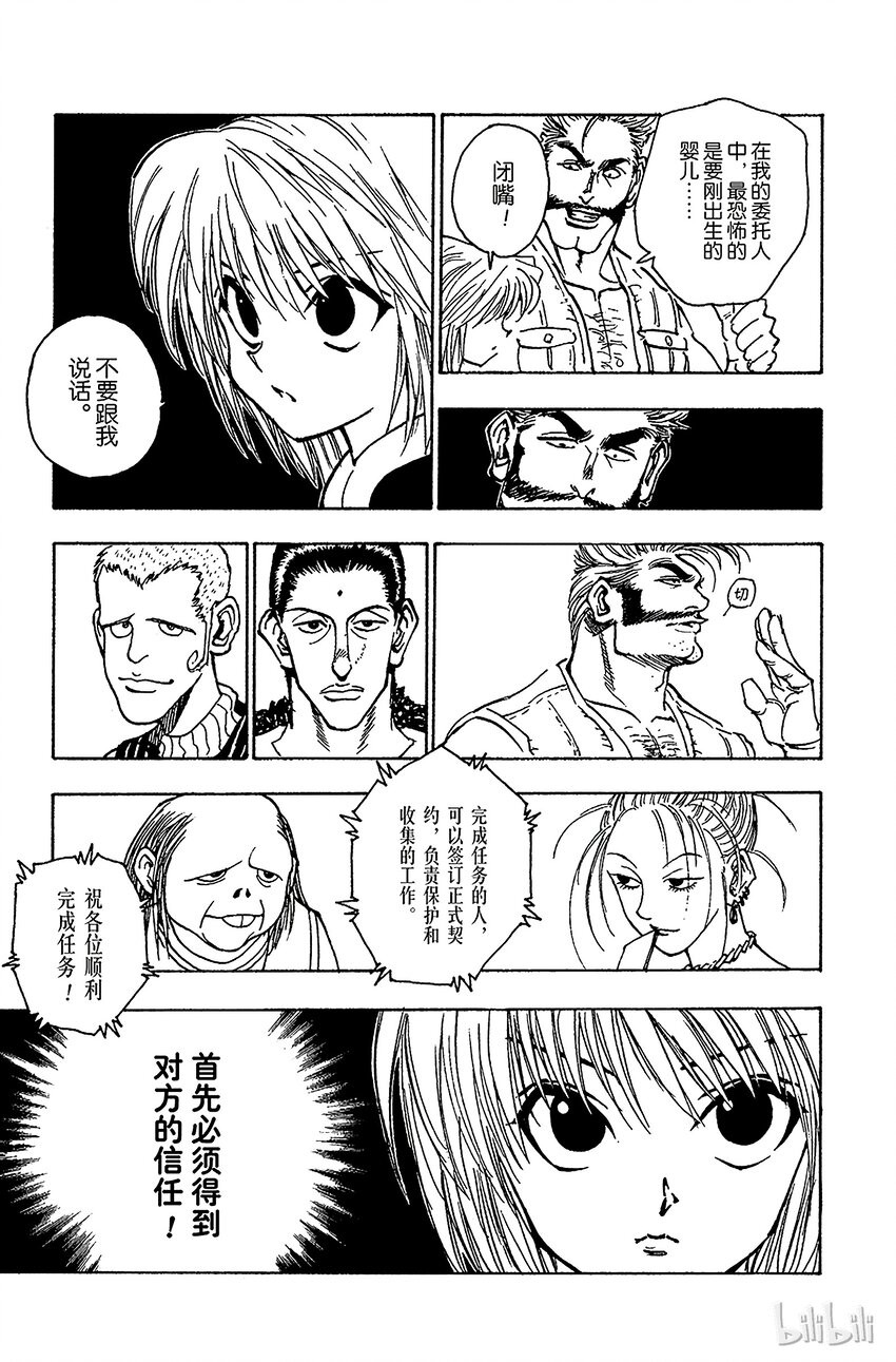 全职猎人韩漫全集-067 人体收藏家的豪宅①无删减无遮挡章节图片 