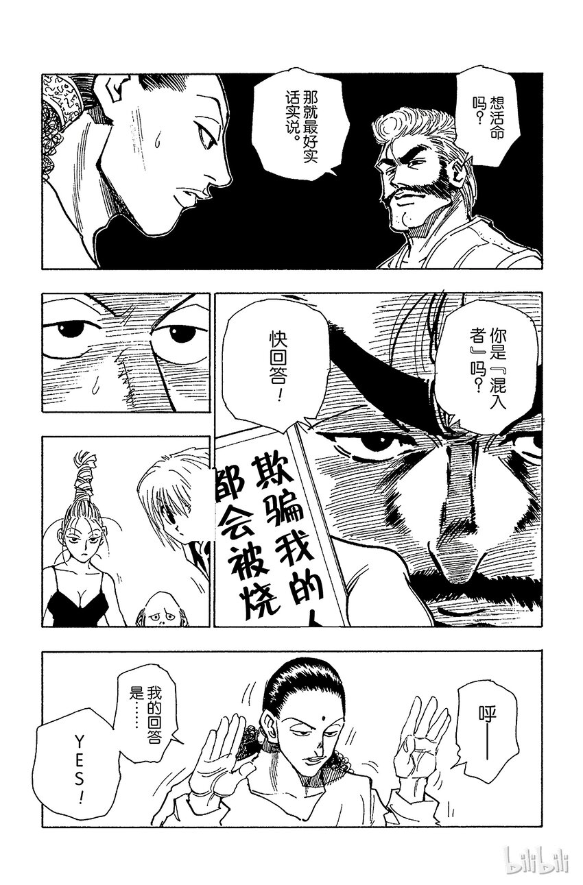 全职猎人韩漫全集-068 人体收藏家的豪宅②无删减无遮挡章节图片 