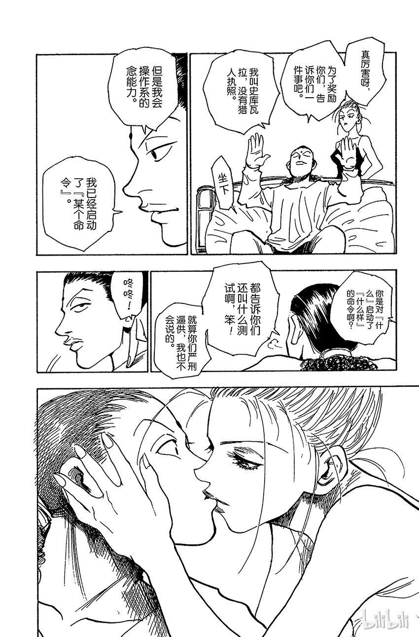全职猎人韩漫全集-068 人体收藏家的豪宅②无删减无遮挡章节图片 