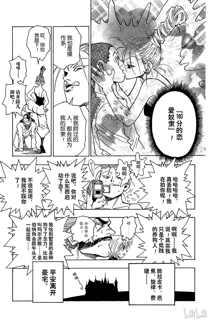 全职猎人韩漫全集-068 人体收藏家的豪宅②无删减无遮挡章节图片 
