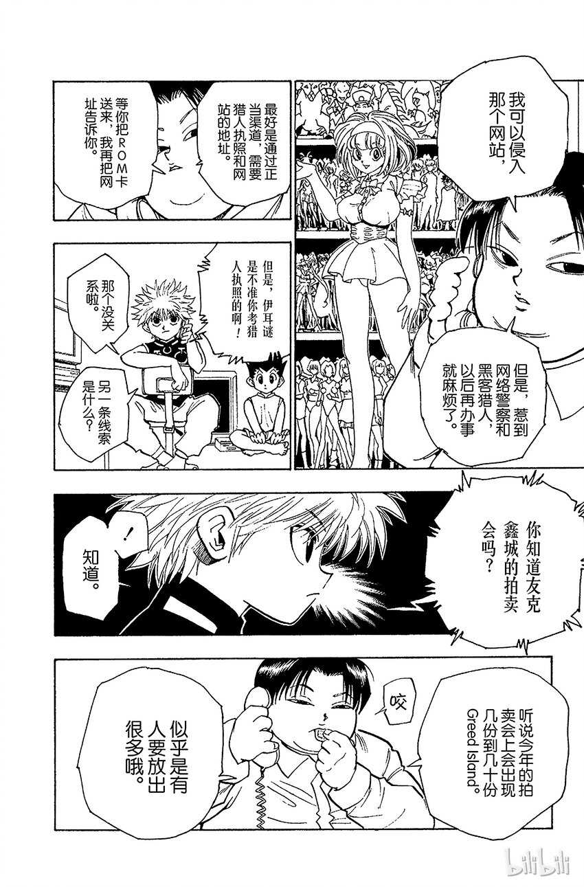 全职猎人韩漫全集-069 Greed Island无删减无遮挡章节图片 