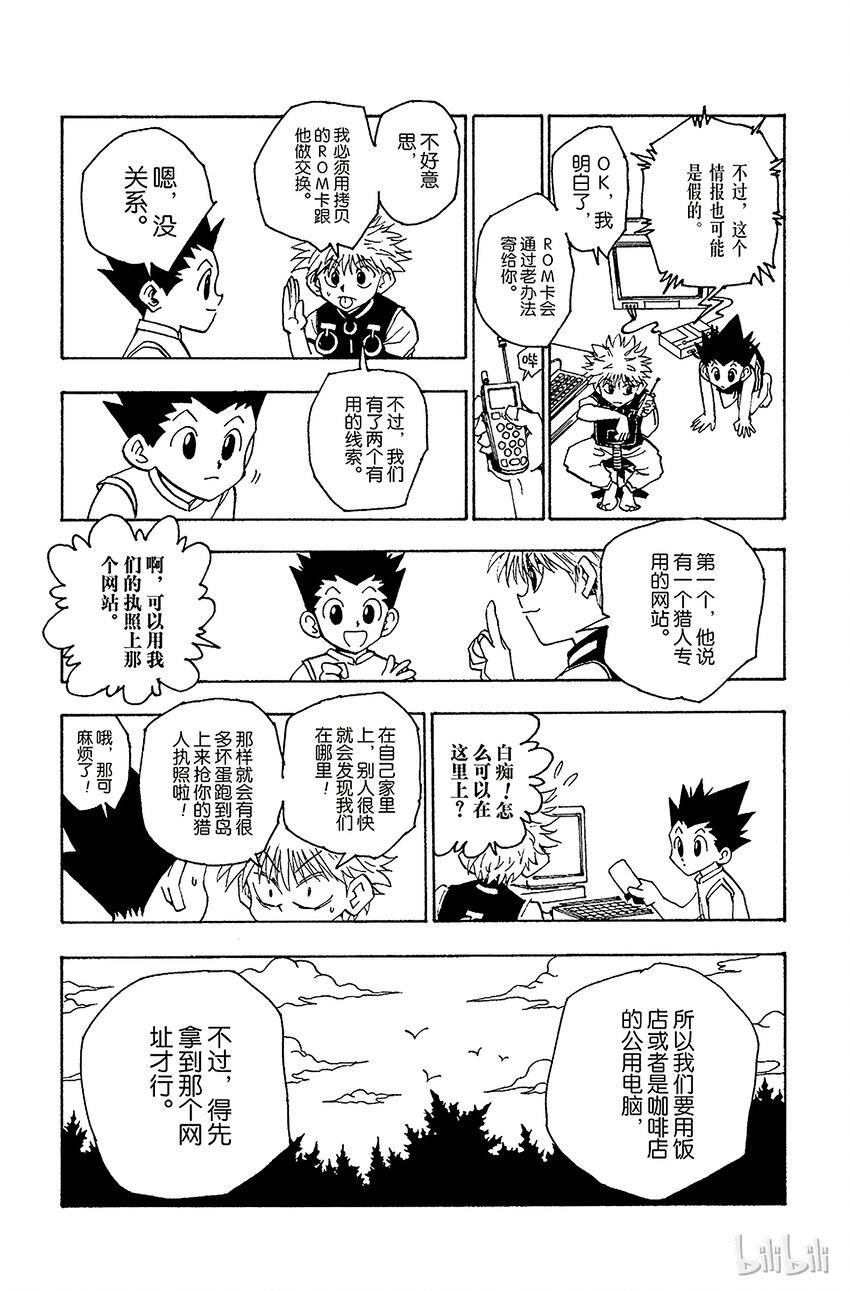 全职猎人韩漫全集-069 Greed Island无删减无遮挡章节图片 
