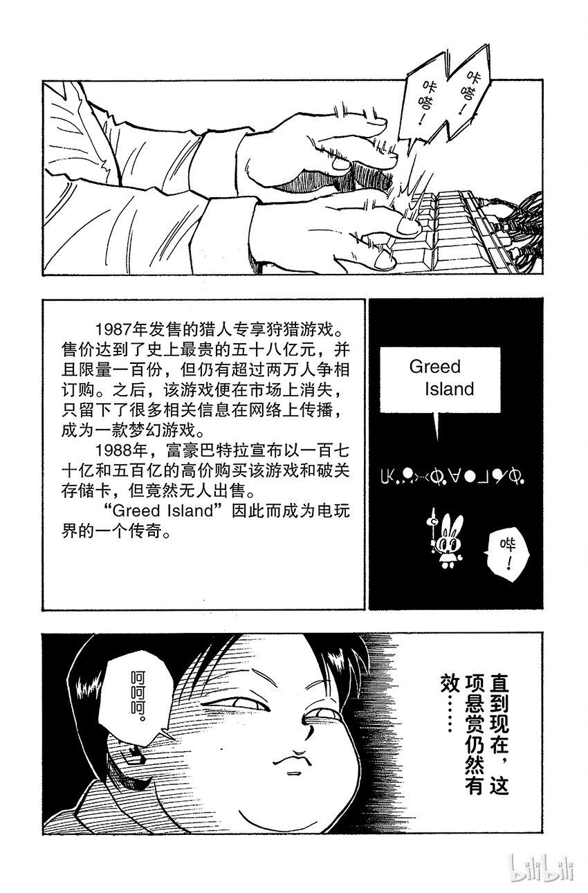 全职猎人韩漫全集-069 Greed Island无删减无遮挡章节图片 
