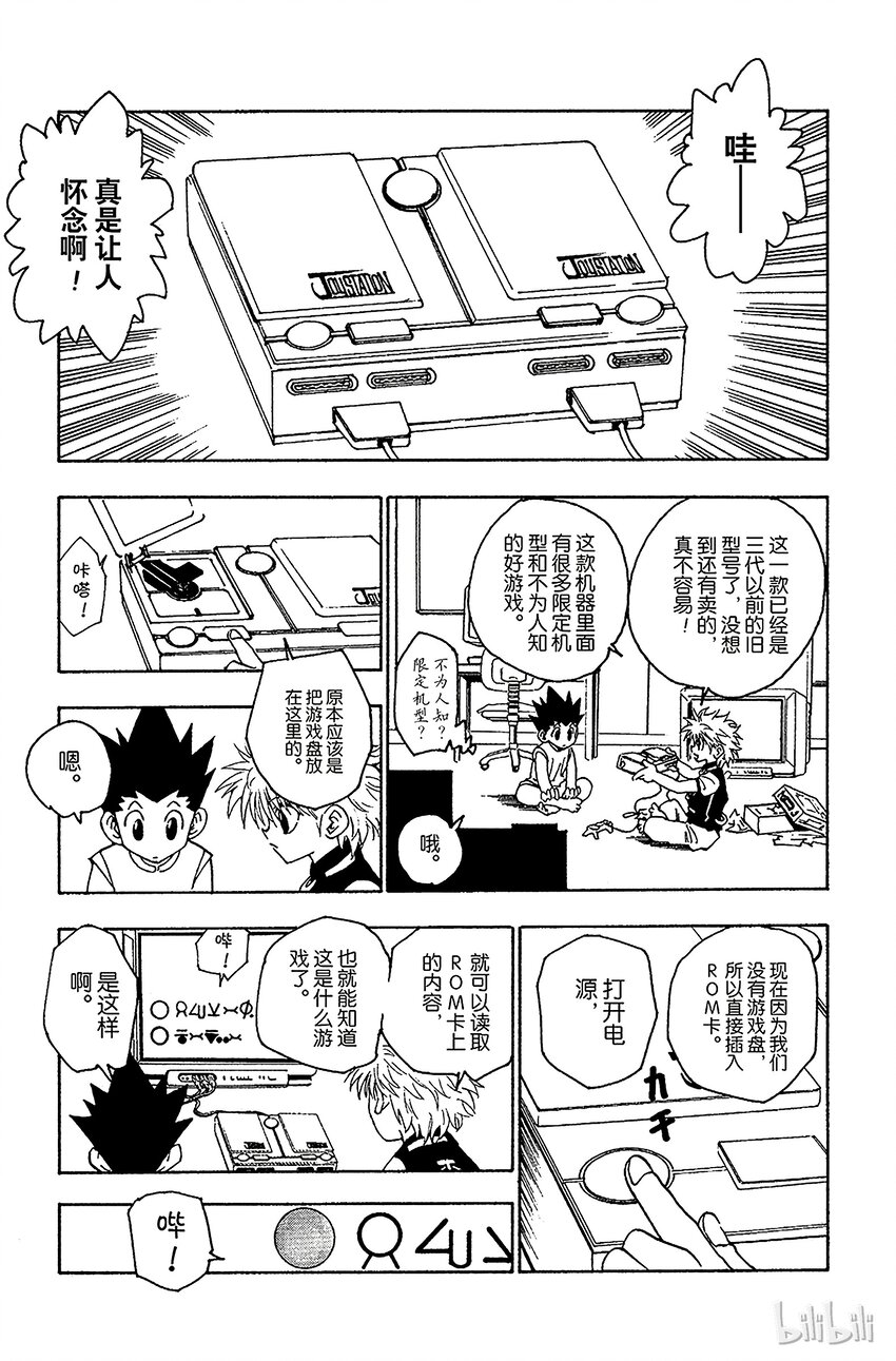 全职猎人韩漫全集-069 Greed Island无删减无遮挡章节图片 