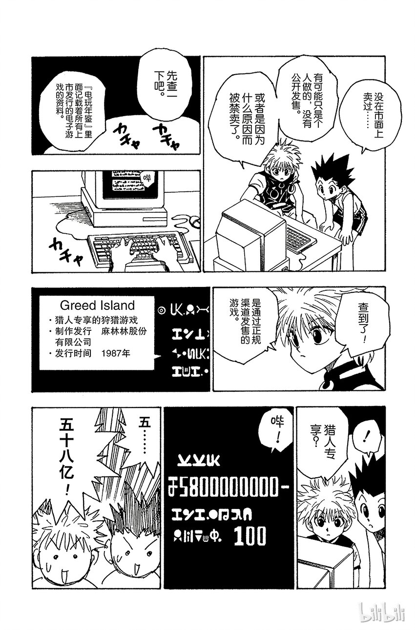 全职猎人韩漫全集-069 Greed Island无删减无遮挡章节图片 