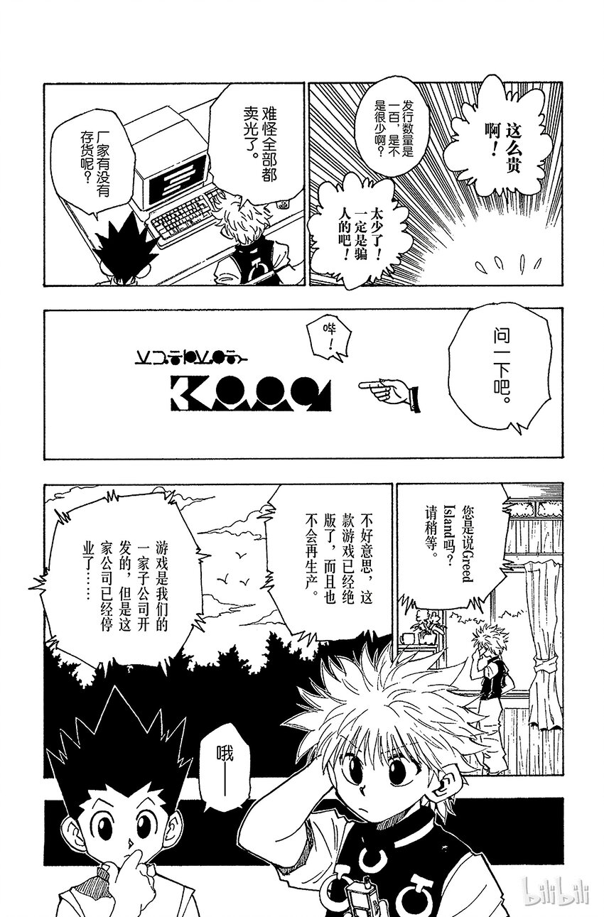 全职猎人韩漫全集-069 Greed Island无删减无遮挡章节图片 