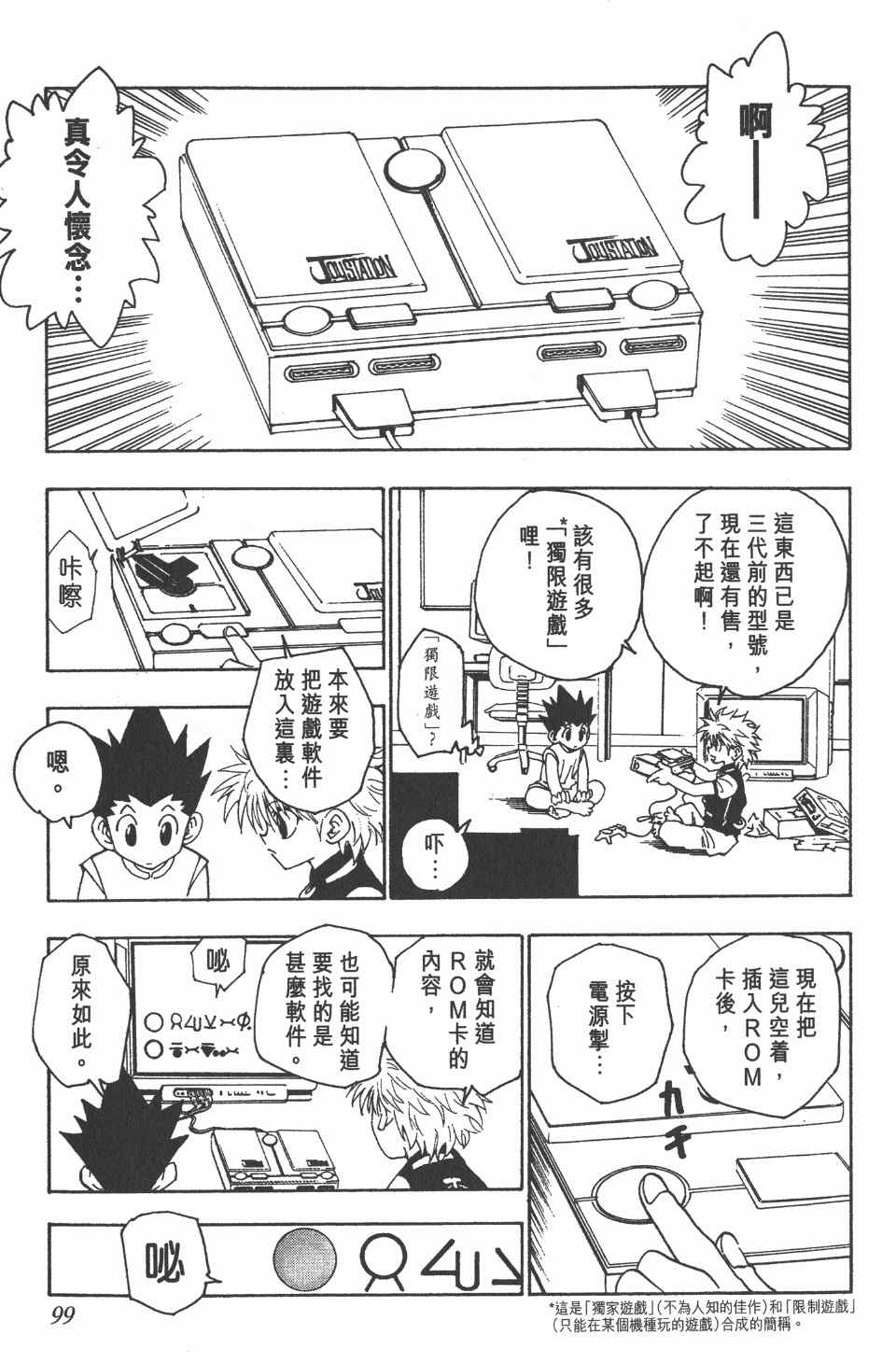 全职猎人韩漫全集-第8卷无删减无遮挡章节图片 