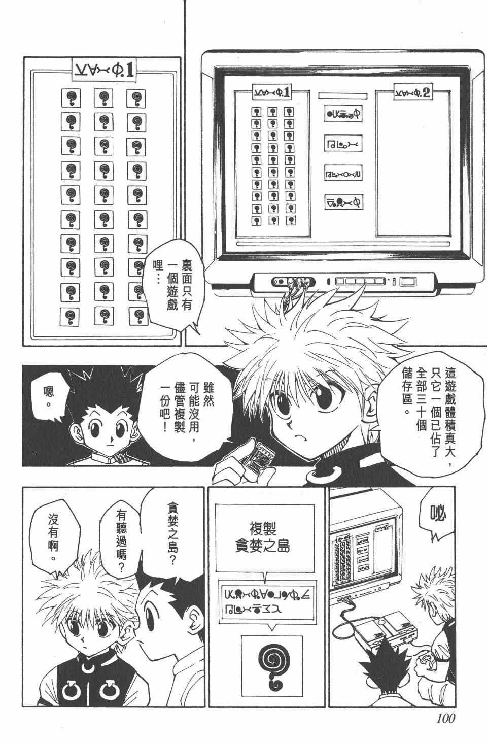 全职猎人韩漫全集-第8卷无删减无遮挡章节图片 