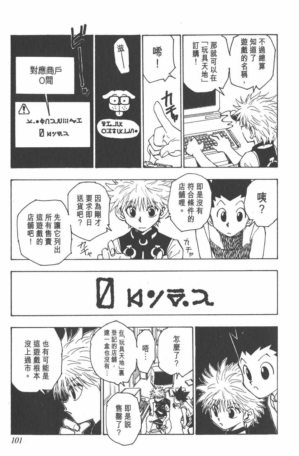 全职猎人韩漫全集-第8卷无删减无遮挡章节图片 
