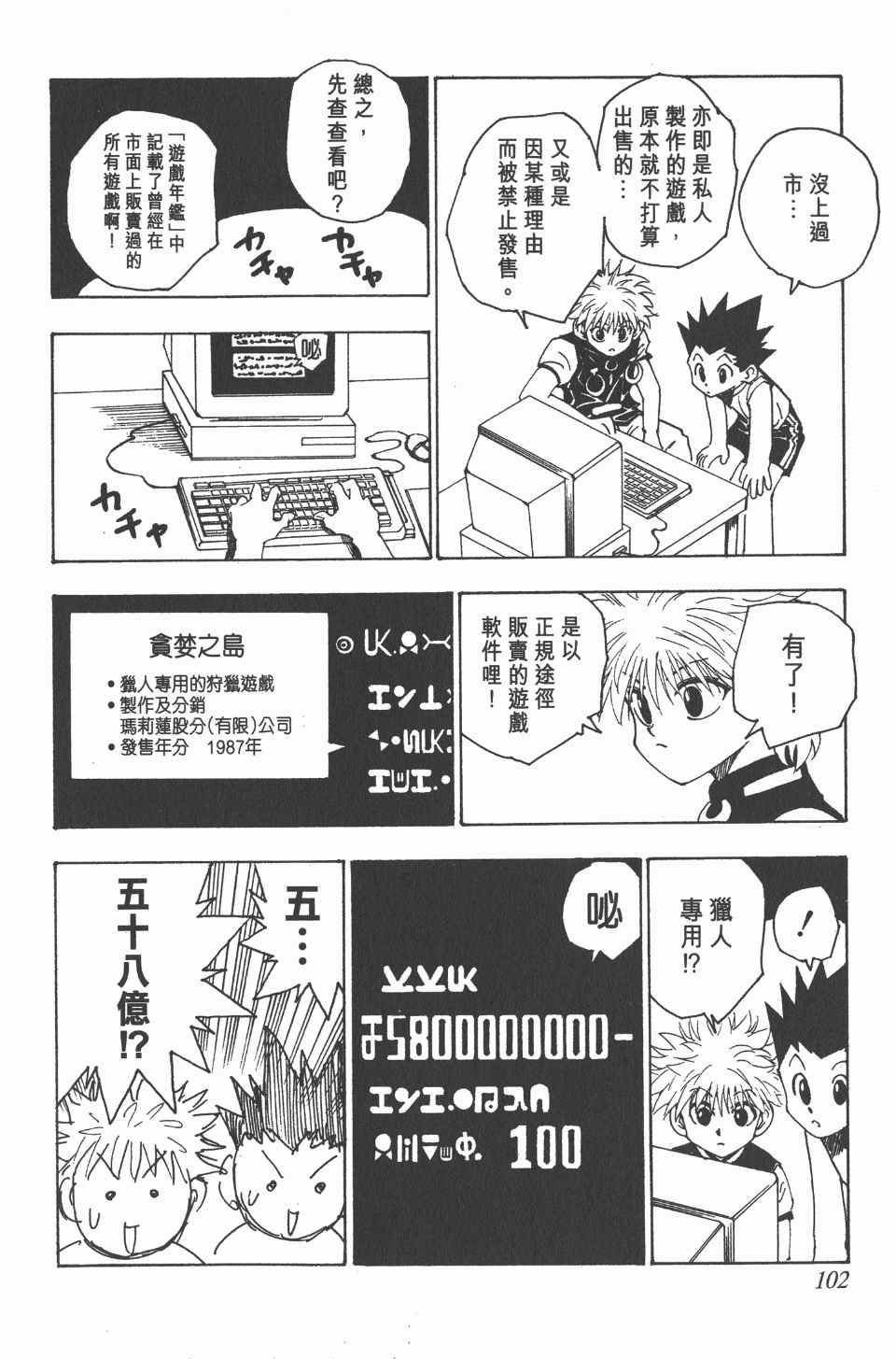 全职猎人韩漫全集-第8卷无删减无遮挡章节图片 