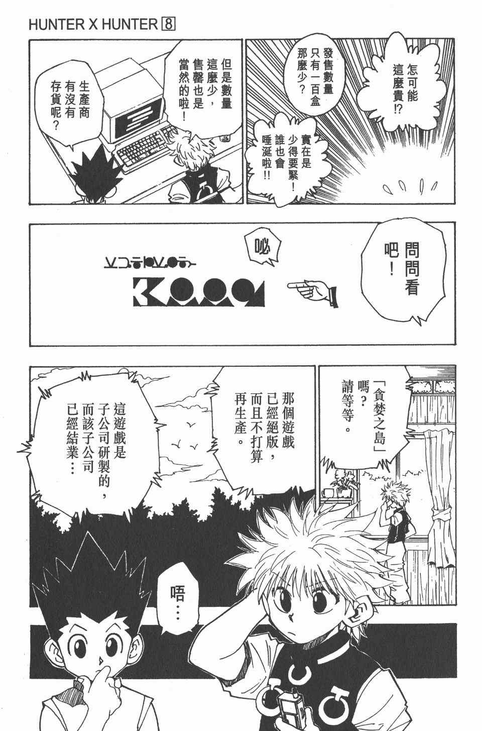 全职猎人韩漫全集-第8卷无删减无遮挡章节图片 