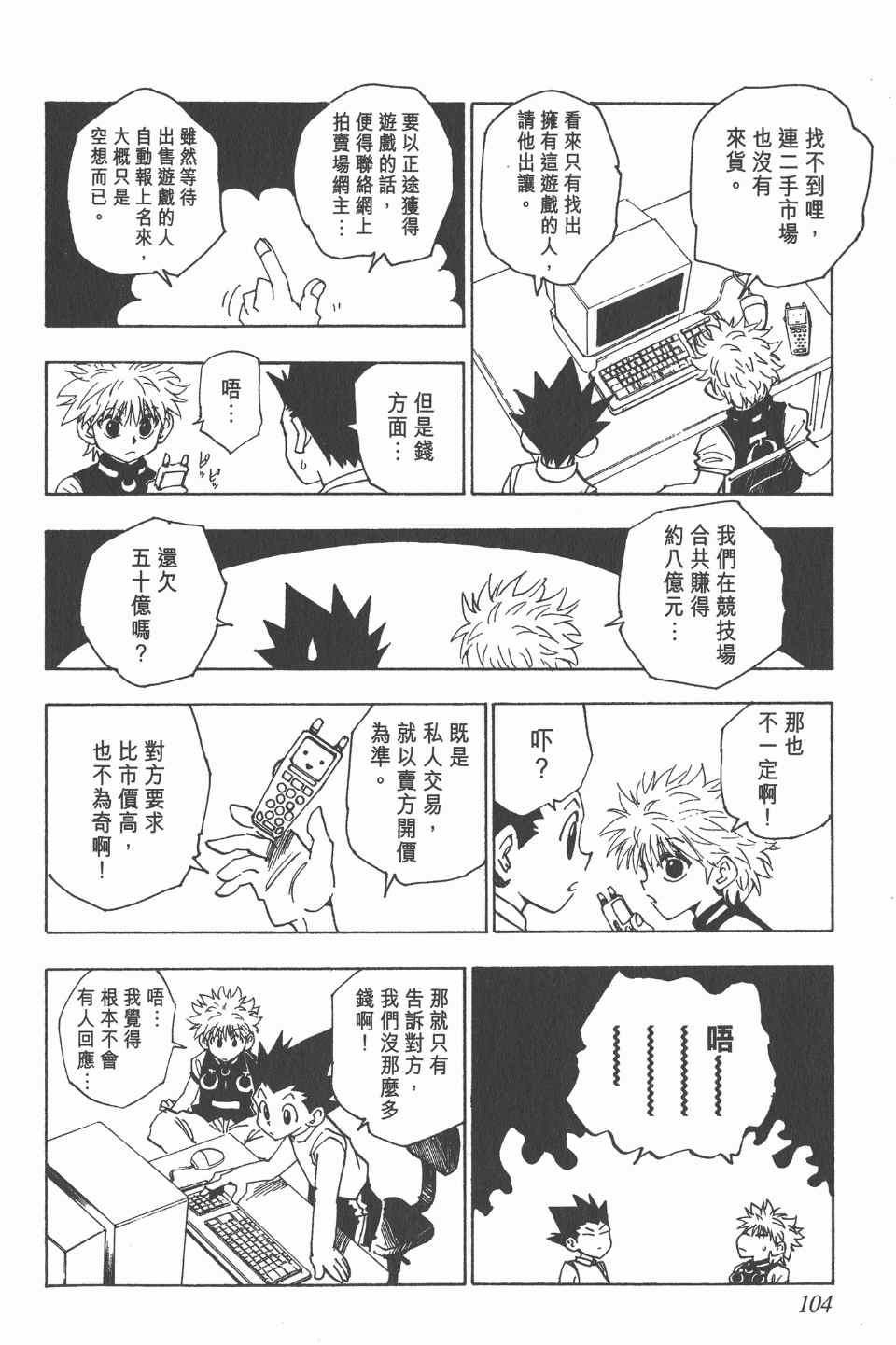 全职猎人韩漫全集-第8卷无删减无遮挡章节图片 