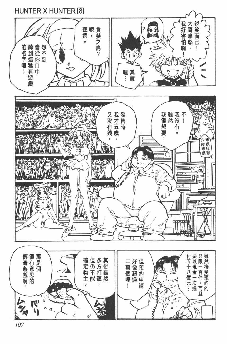 全职猎人韩漫全集-第8卷无删减无遮挡章节图片 