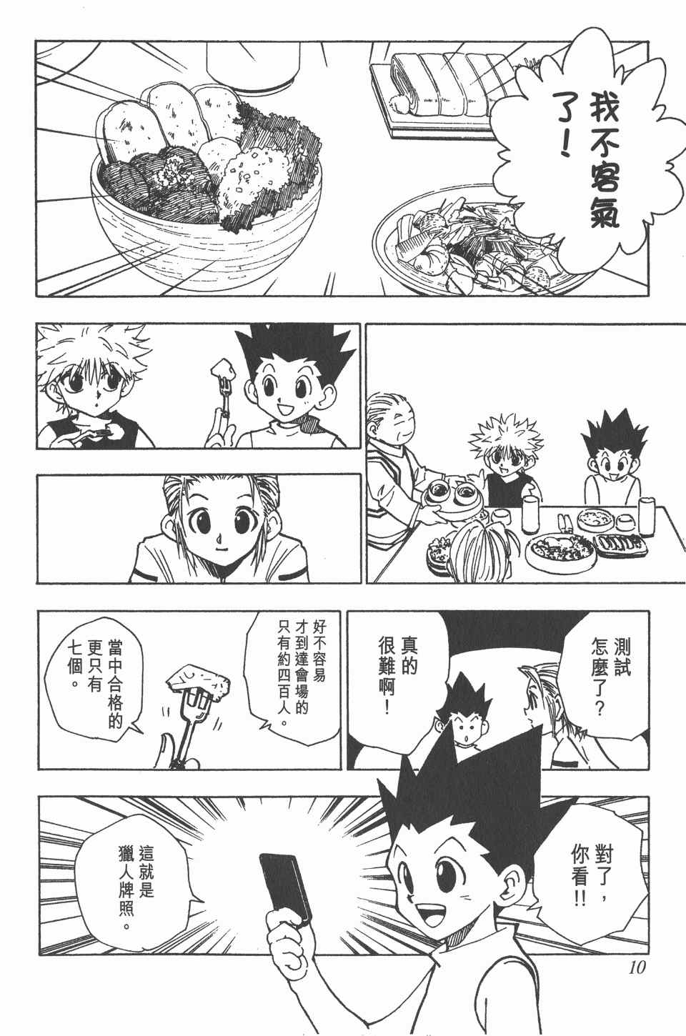 全职猎人韩漫全集-第8卷无删减无遮挡章节图片 