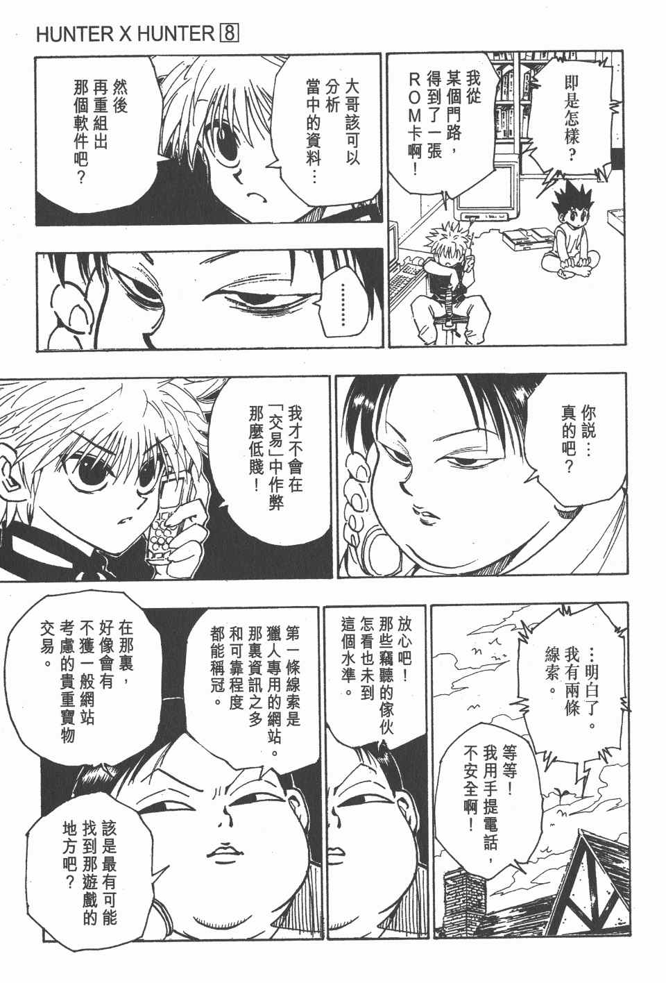 全职猎人韩漫全集-第8卷无删减无遮挡章节图片 
