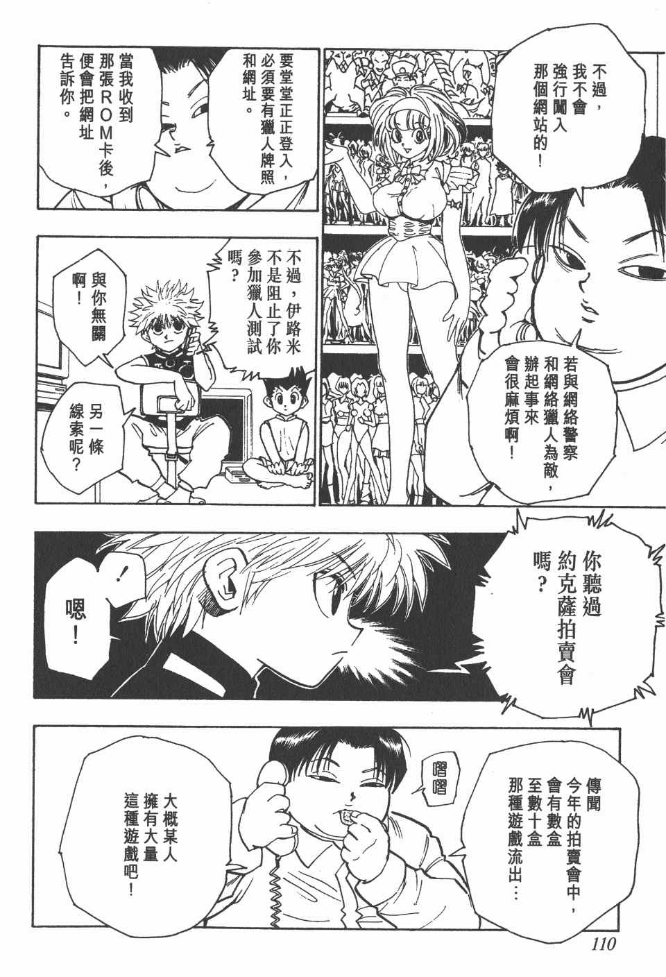 全职猎人韩漫全集-第8卷无删减无遮挡章节图片 