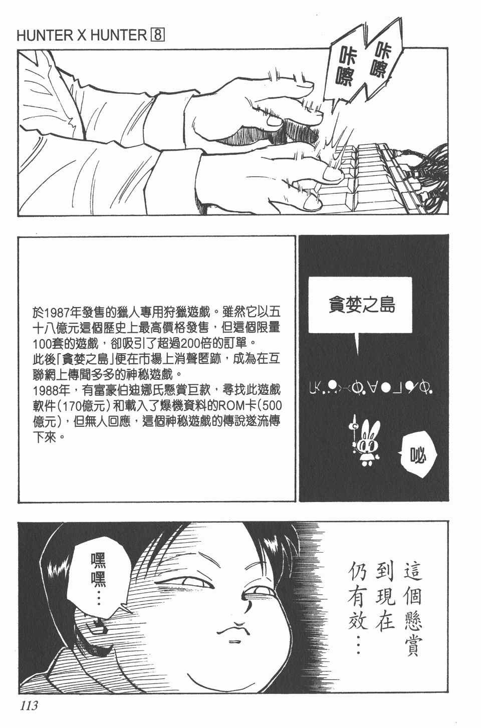 全职猎人韩漫全集-第8卷无删减无遮挡章节图片 