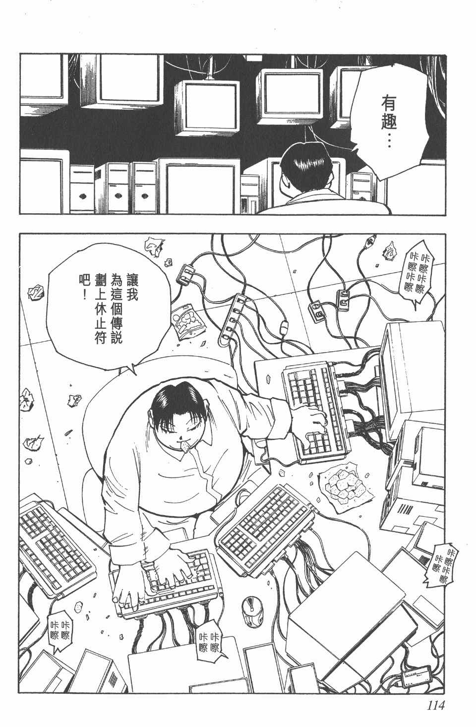 全职猎人韩漫全集-第8卷无删减无遮挡章节图片 