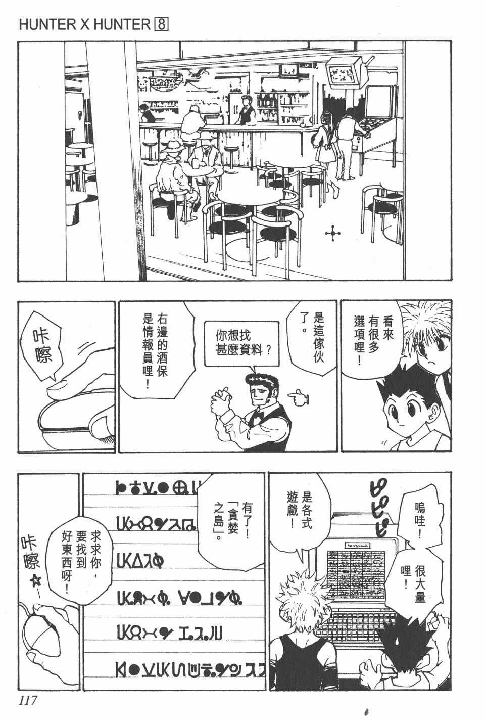 全职猎人韩漫全集-第8卷无删减无遮挡章节图片 