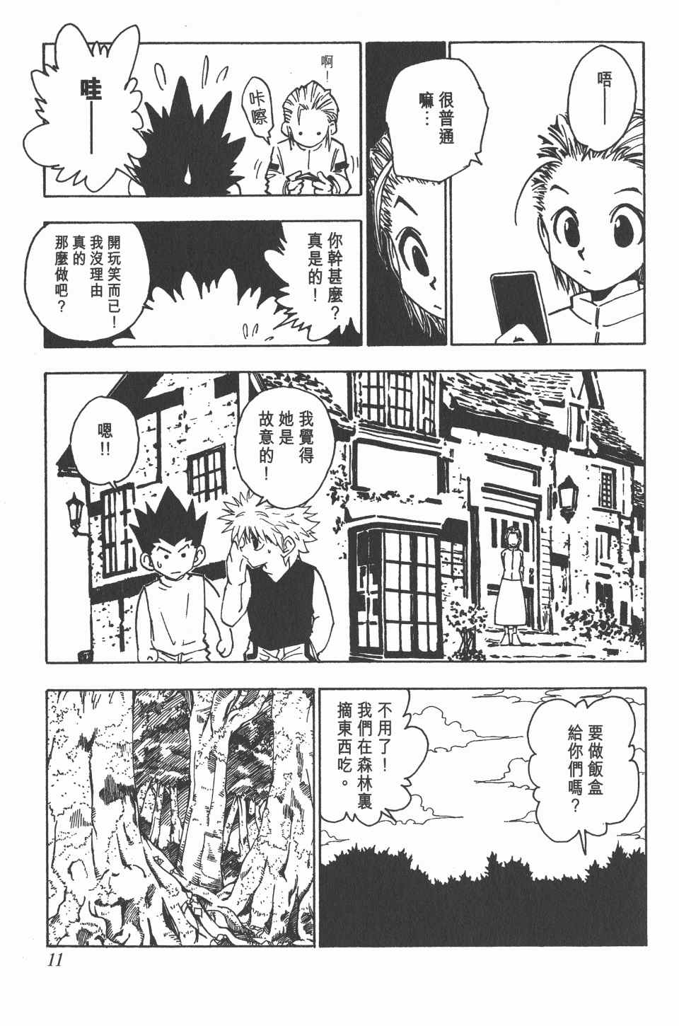 全职猎人韩漫全集-第8卷无删减无遮挡章节图片 