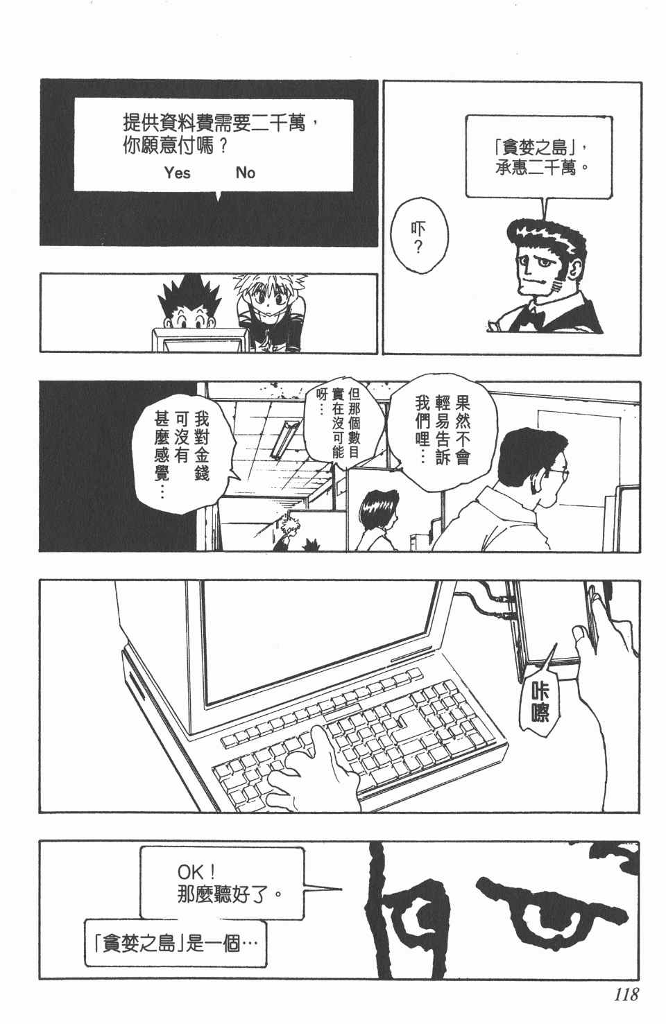 全职猎人韩漫全集-第8卷无删减无遮挡章节图片 
