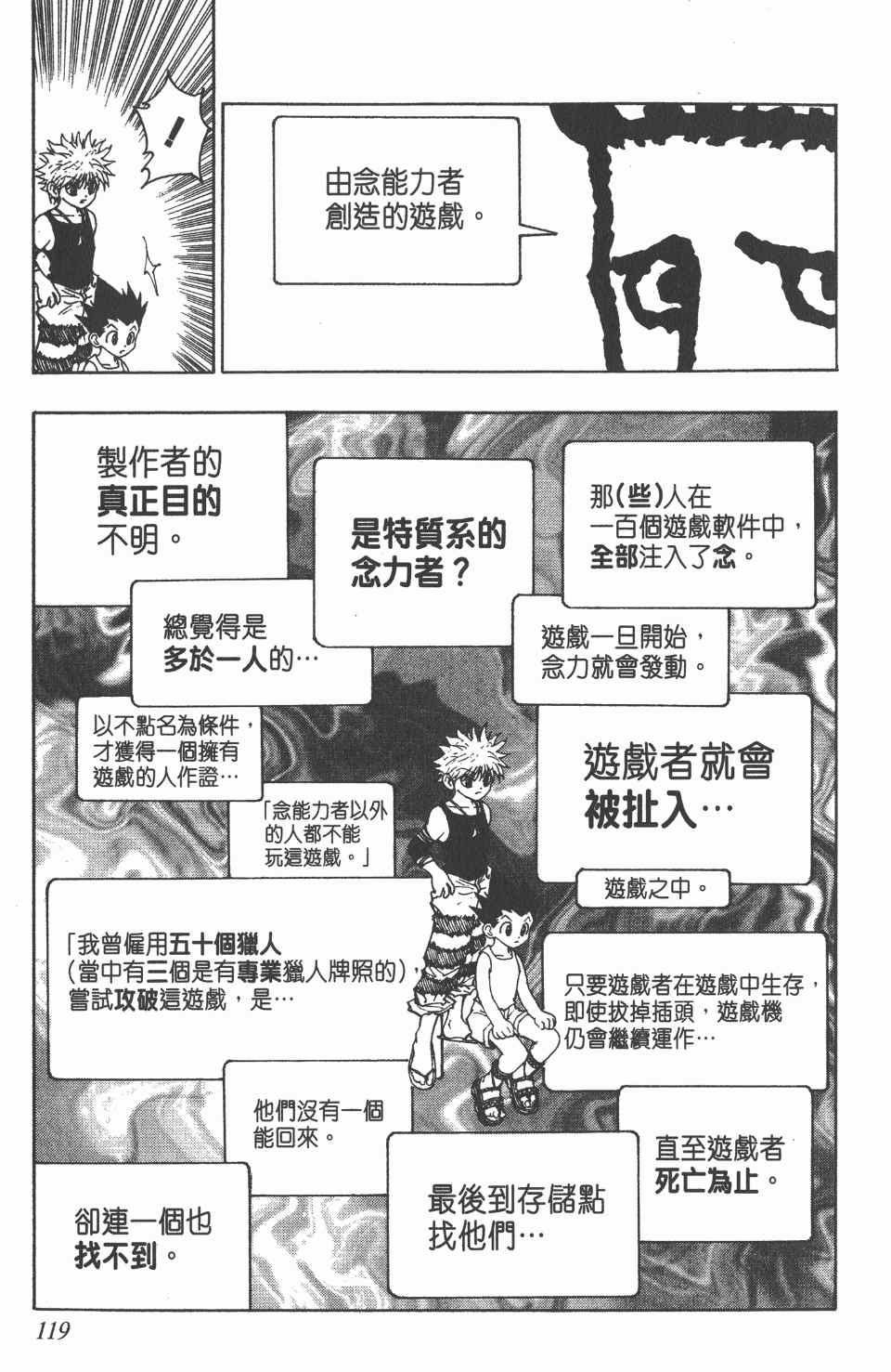 全职猎人韩漫全集-第8卷无删减无遮挡章节图片 