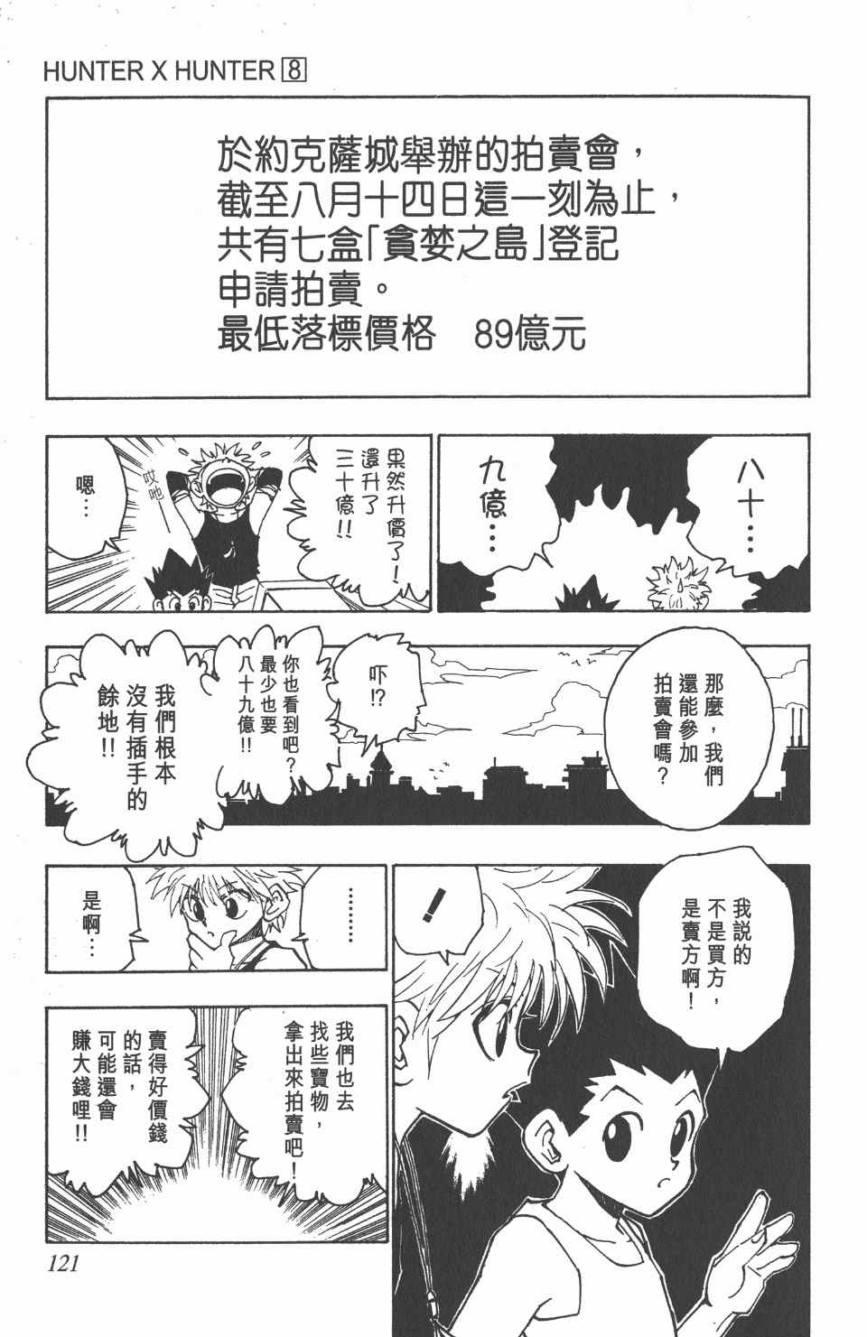 全职猎人韩漫全集-第8卷无删减无遮挡章节图片 