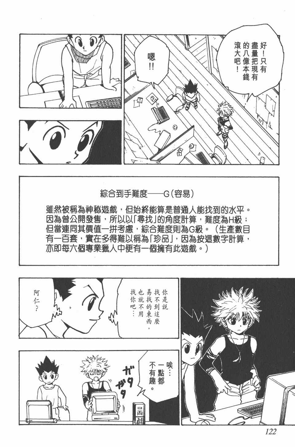 全职猎人韩漫全集-第8卷无删减无遮挡章节图片 