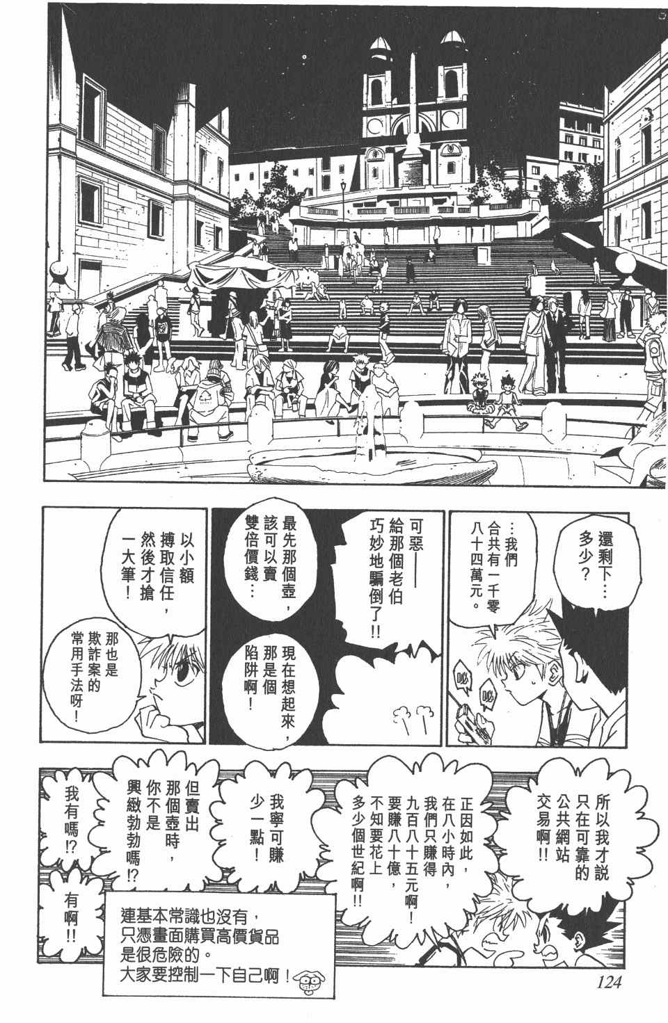 全职猎人韩漫全集-第8卷无删减无遮挡章节图片 