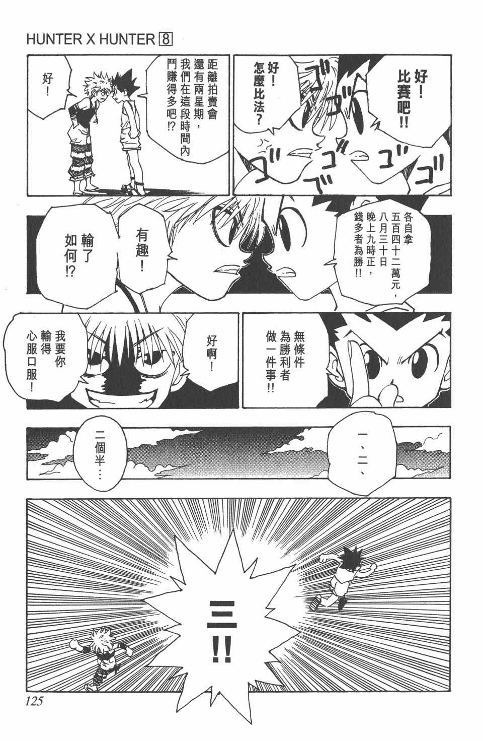 全职猎人韩漫全集-第8卷无删减无遮挡章节图片 