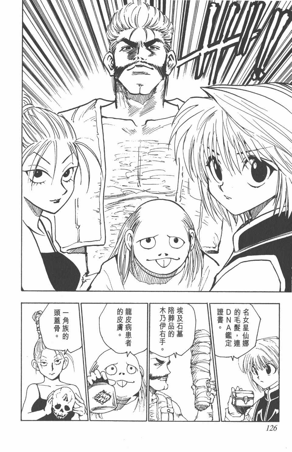 全职猎人韩漫全集-第8卷无删减无遮挡章节图片 