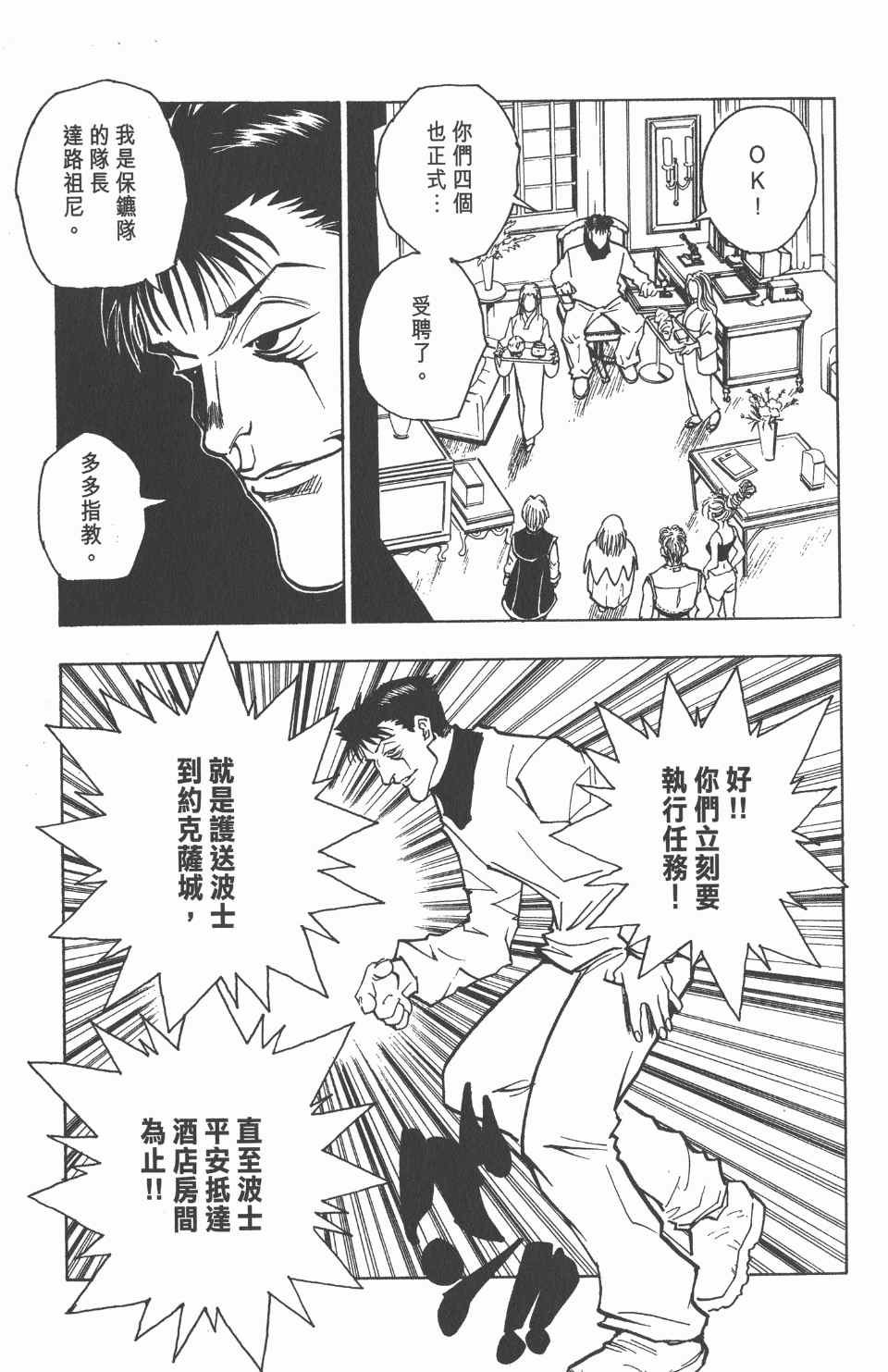 全职猎人韩漫全集-第8卷无删减无遮挡章节图片 