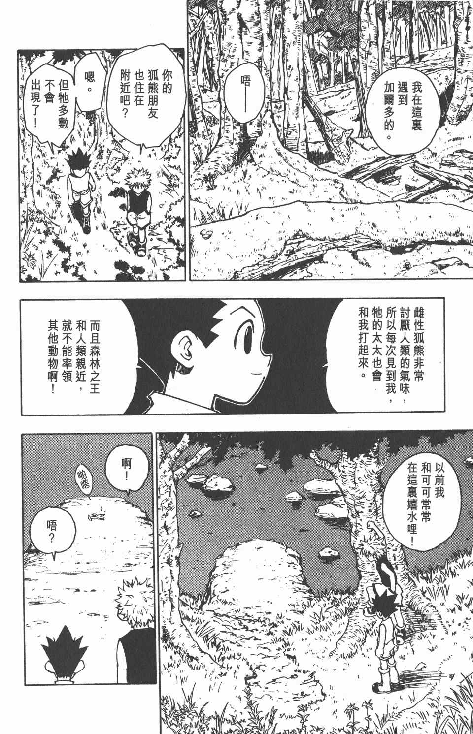 全职猎人韩漫全集-第8卷无删减无遮挡章节图片 