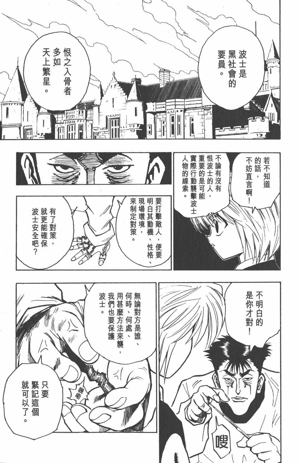全职猎人韩漫全集-第8卷无删减无遮挡章节图片 