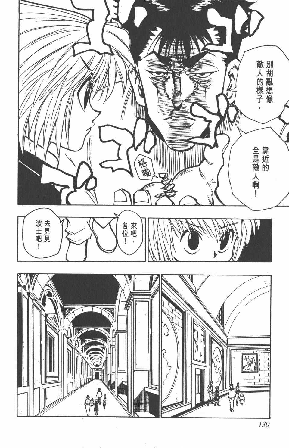 全职猎人韩漫全集-第8卷无删减无遮挡章节图片 