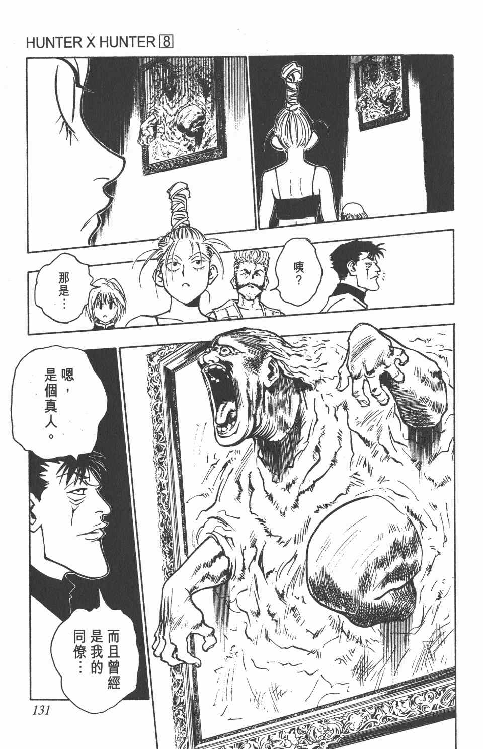 全职猎人韩漫全集-第8卷无删减无遮挡章节图片 