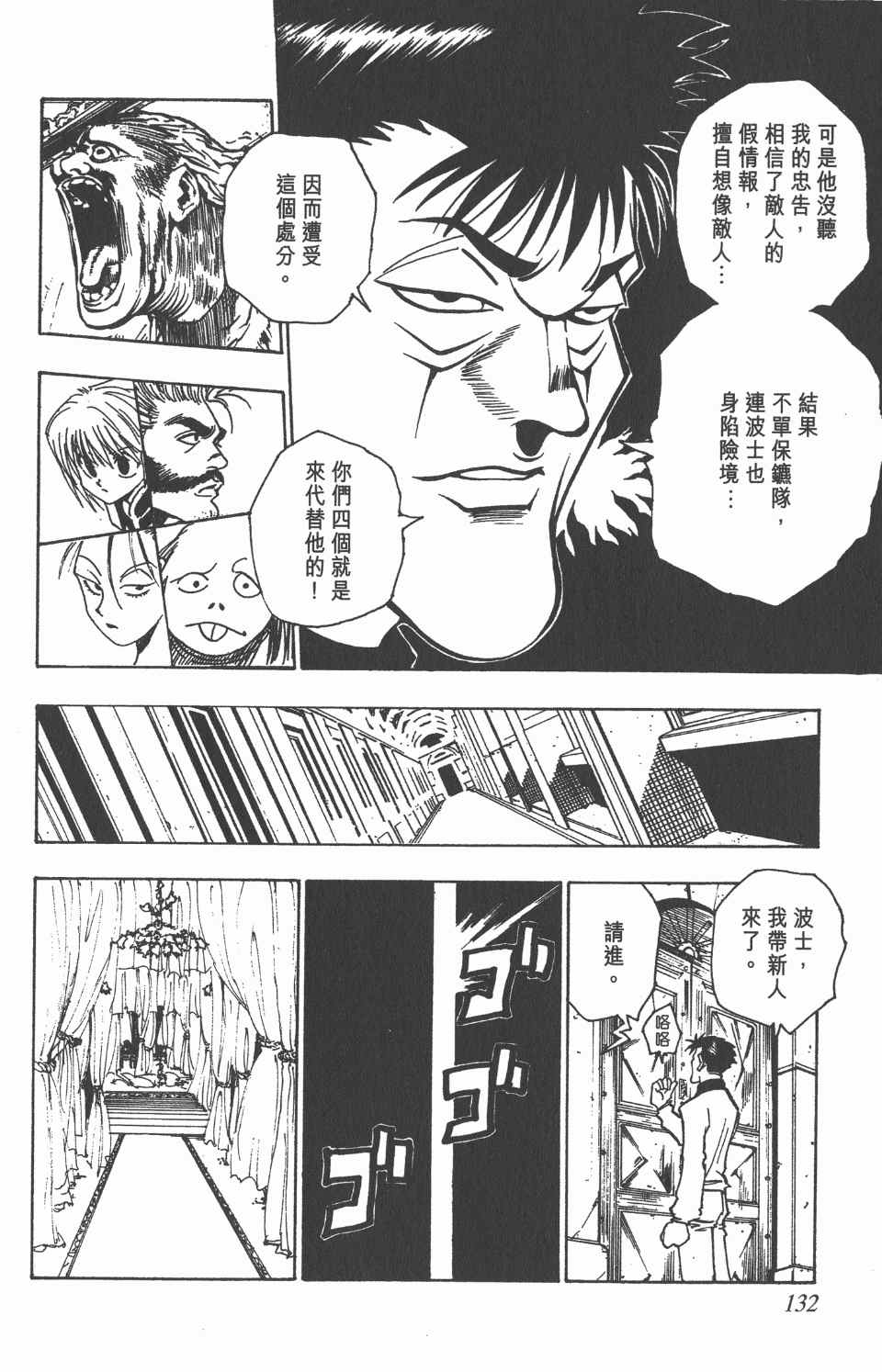 全职猎人韩漫全集-第8卷无删减无遮挡章节图片 