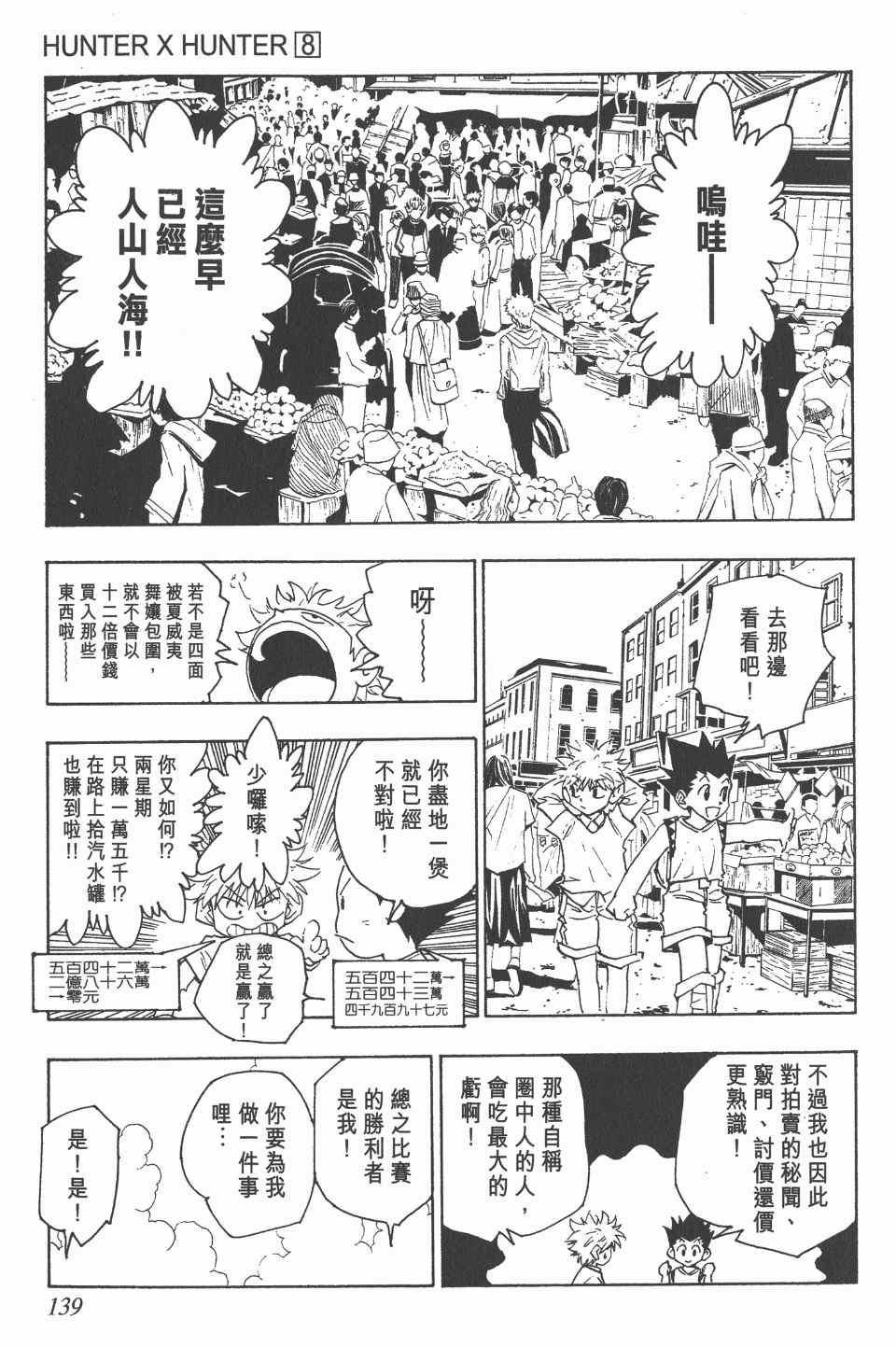 全职猎人韩漫全集-第8卷无删减无遮挡章节图片 