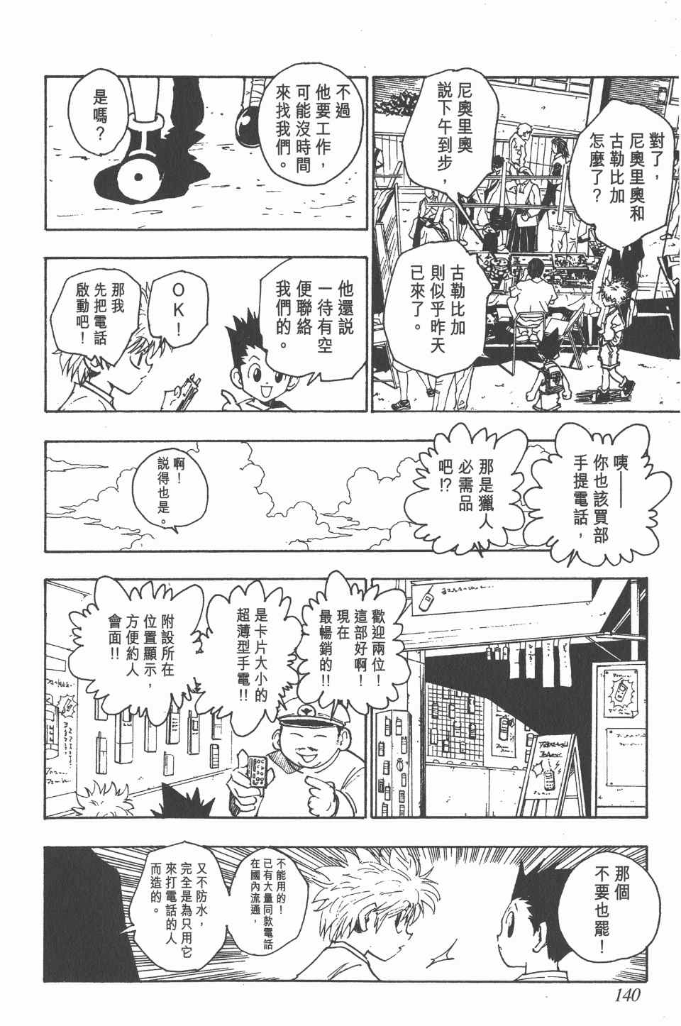 全职猎人韩漫全集-第8卷无删减无遮挡章节图片 