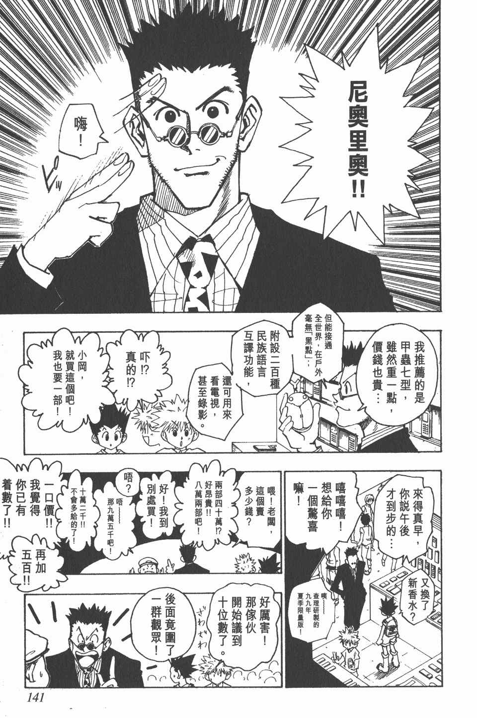 全职猎人韩漫全集-第8卷无删减无遮挡章节图片 
