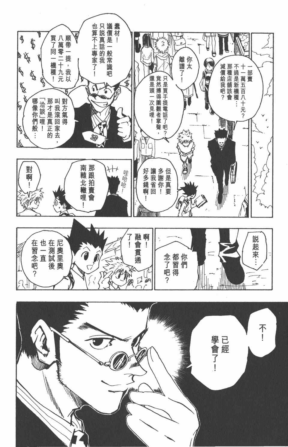 全职猎人韩漫全集-第8卷无删减无遮挡章节图片 