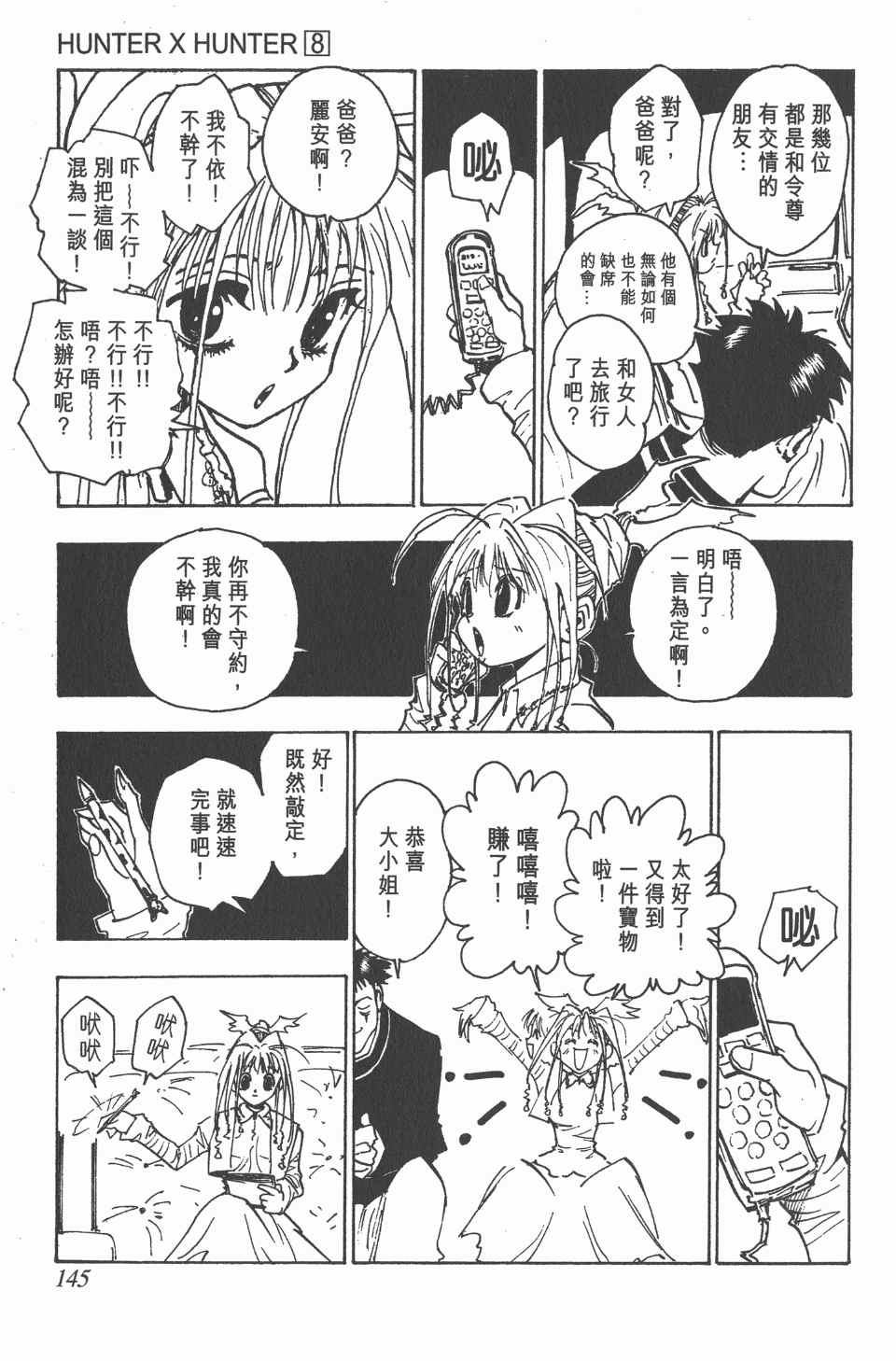 全职猎人韩漫全集-第8卷无删减无遮挡章节图片 