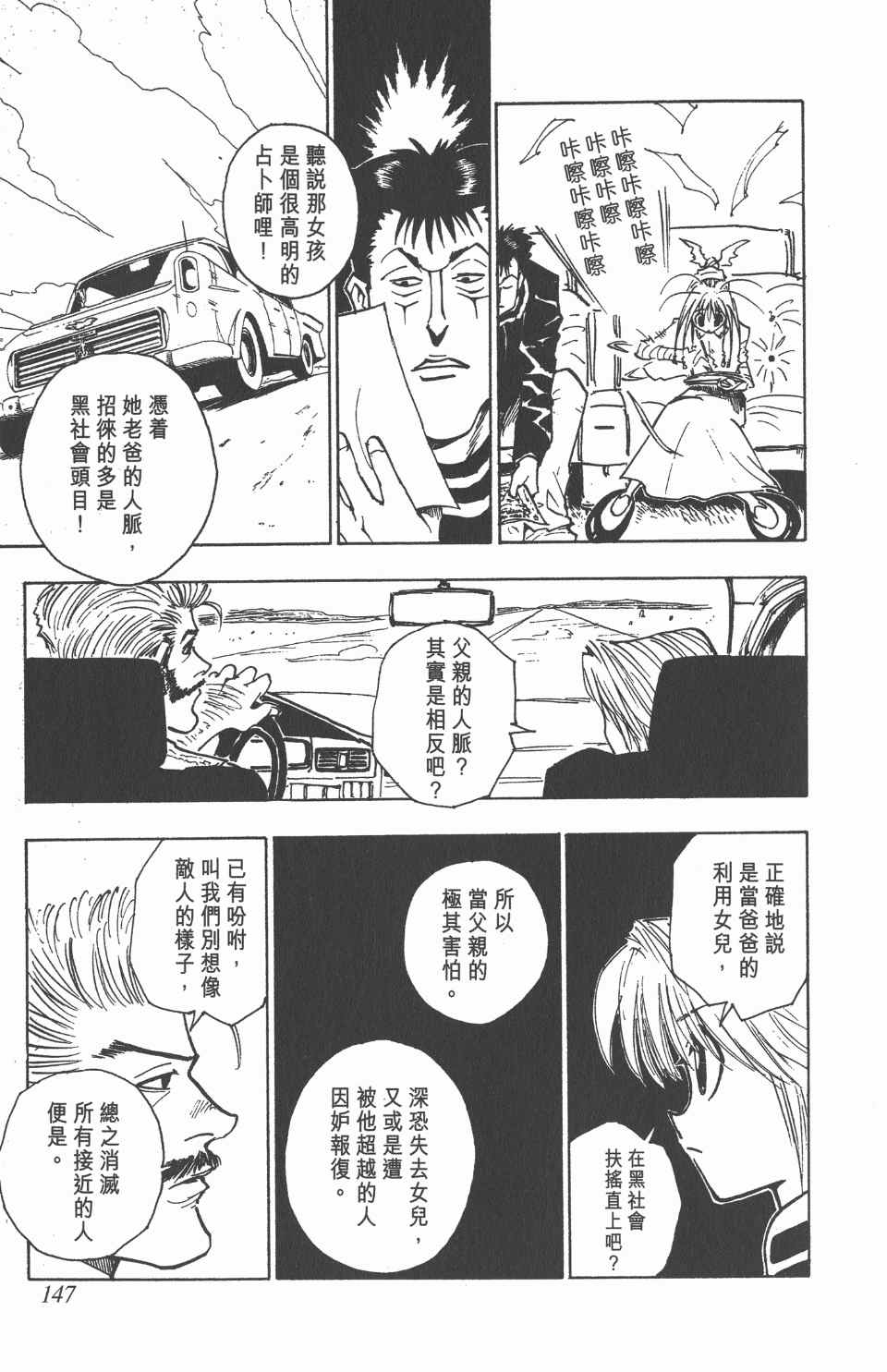 全职猎人韩漫全集-第8卷无删减无遮挡章节图片 