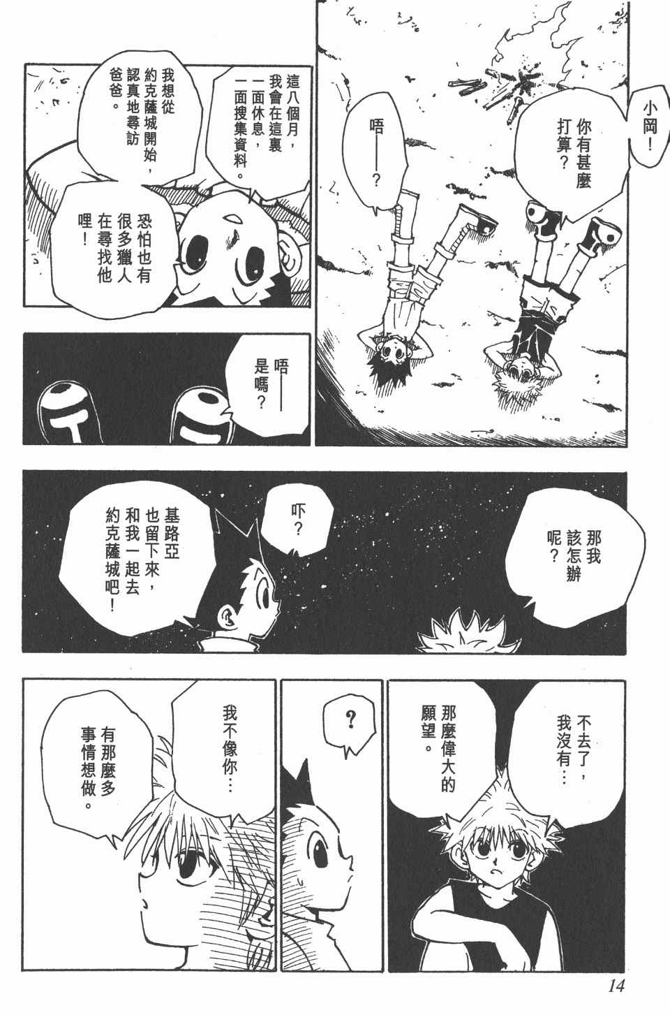 全职猎人韩漫全集-第8卷无删减无遮挡章节图片 
