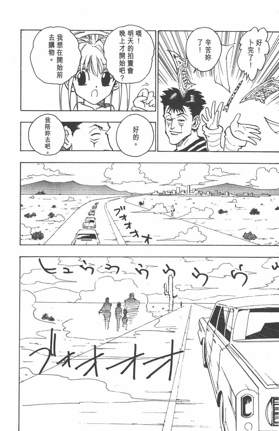 全职猎人韩漫全集-第8卷无删减无遮挡章节图片 
