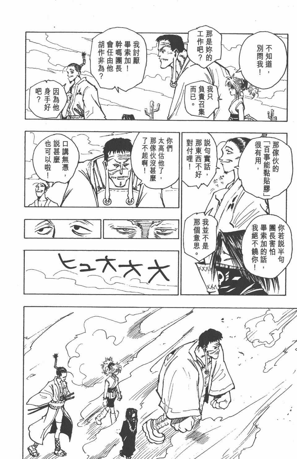 全职猎人韩漫全集-第8卷无删减无遮挡章节图片 